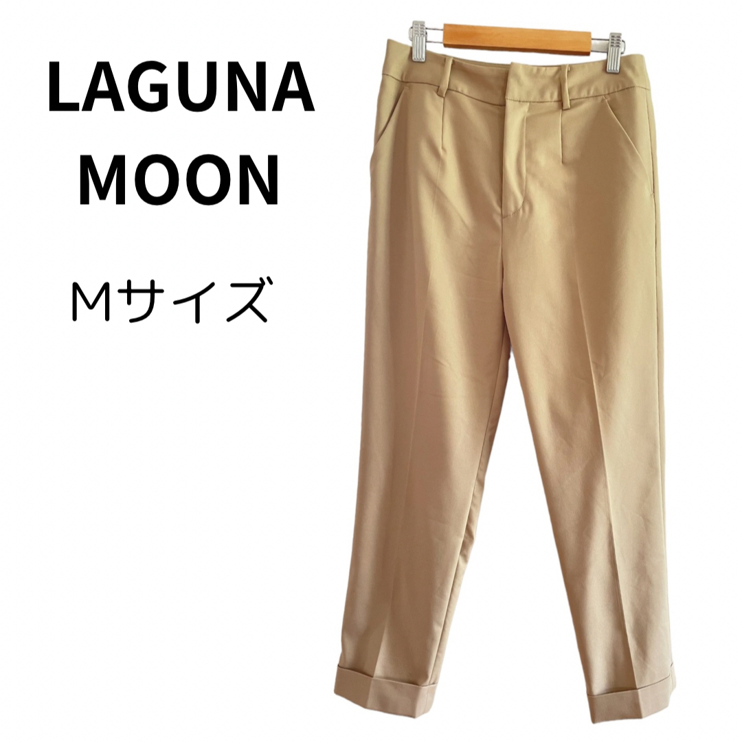 LagunaMoon(ラグナムーン)の【極美品】 LAGUNAMOON ラグナムーン パンツ スラックス  ベージュ レディースのパンツ(チノパン)の商品写真