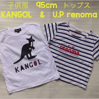 KANGOL - 子供服　95cm  Tシャツ　カンゴール　ユーピーレノマ