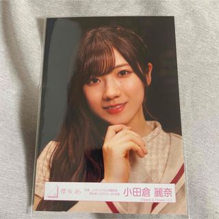 サクラザカフォーティシックス(櫻坂46)の小田倉麗奈 ヨリ 何度LOVESONGの歌詞を読み返しただろう MV衣装(アイドルグッズ)