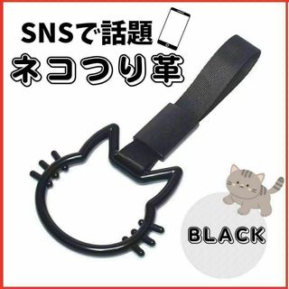 猫 ブラック 車 アクセサリー カー用品 吊り革 吊り輪 黒 つり革 つり輪(車内アクセサリ)