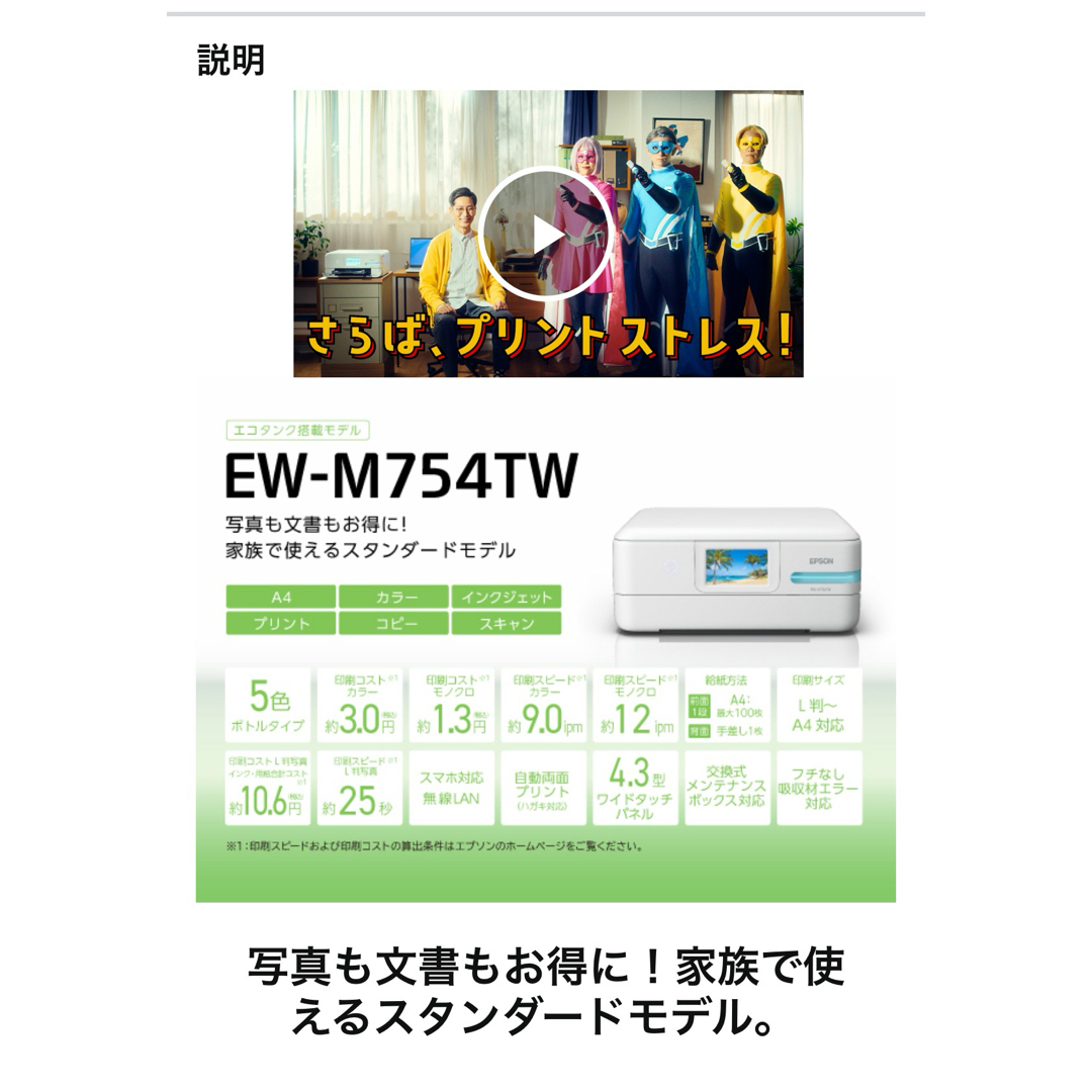 エプソン プリンター  A4カラーインクジェット複合機 EW-M754TW1  スマホ/家電/カメラのPC/タブレット(PC周辺機器)の商品写真