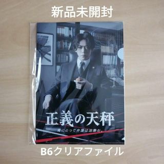 新品未開封★正義の天秤 キービジュアル B6サイズ クリアファイル 亀梨和也(アイドルグッズ)