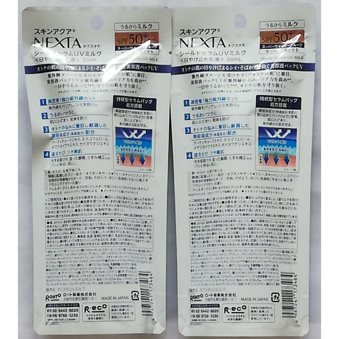 SKIN AQUA（ROHTO）(スキンアクア)のスキンアクア ネクスタ シールドセラム UVミルク 50ml 2本 コスメ/美容のボディケア(日焼け止め/サンオイル)の商品写真