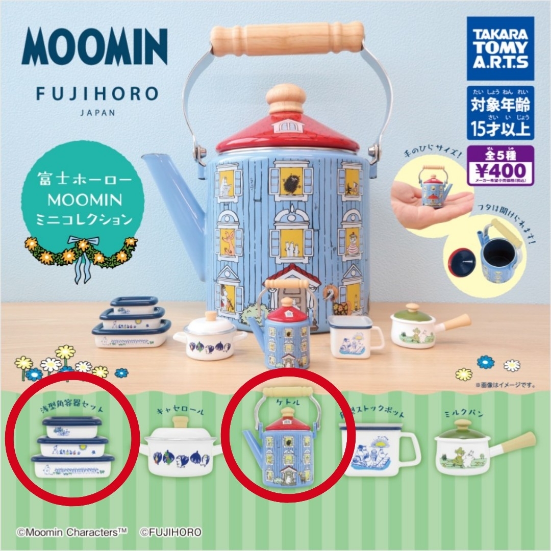 MOOMIN(ムーミン)の【新品】富士 ホーロー ムーミン コレクション ケトル 浅型 角容器 セット エンタメ/ホビーのおもちゃ/ぬいぐるみ(キャラクターグッズ)の商品写真