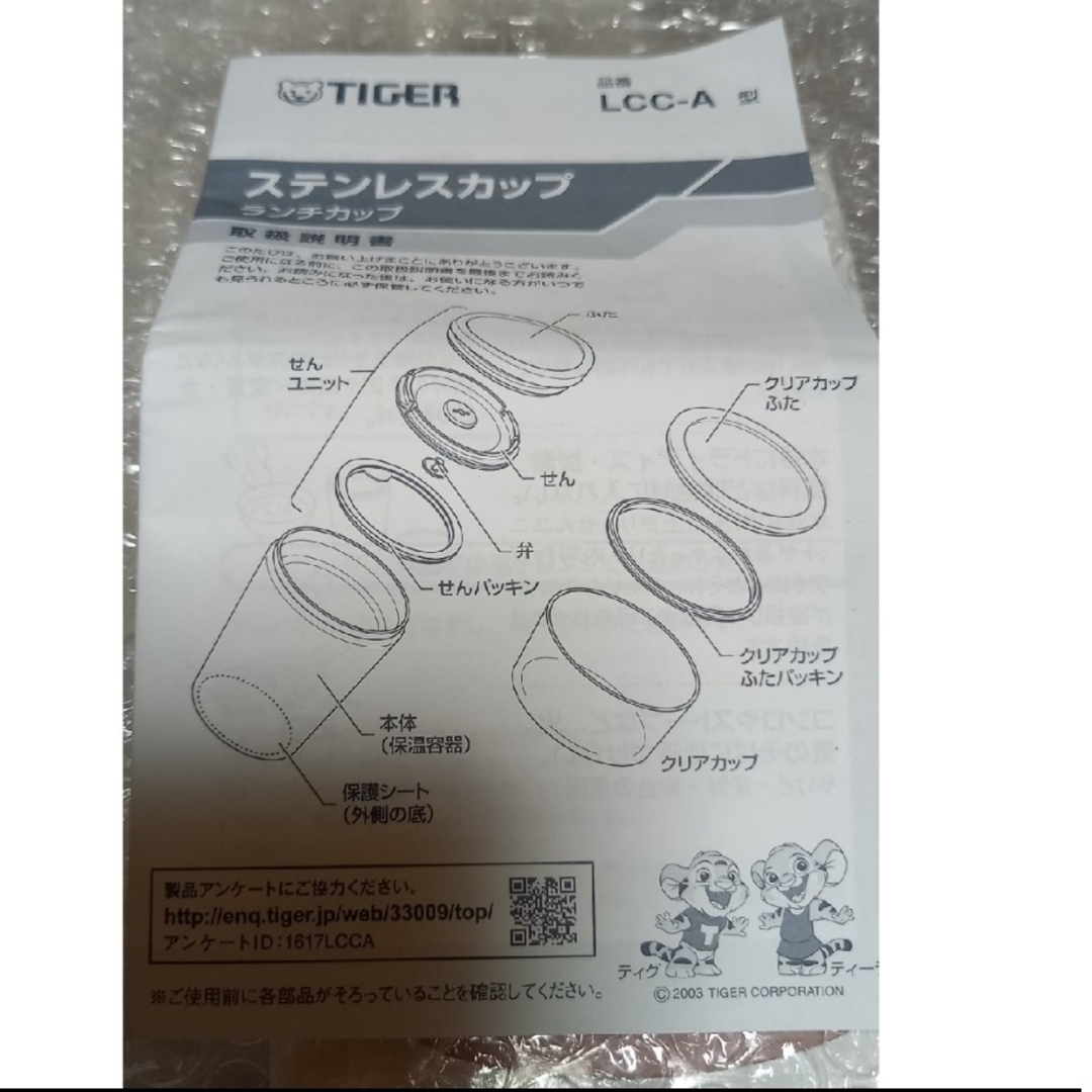 TIGER(タイガー)の【新品】タイガー　ステンレスカップ〈ランチカップ〉 LCC-A030　イエロー インテリア/住まい/日用品のキッチン/食器(弁当用品)の商品写真