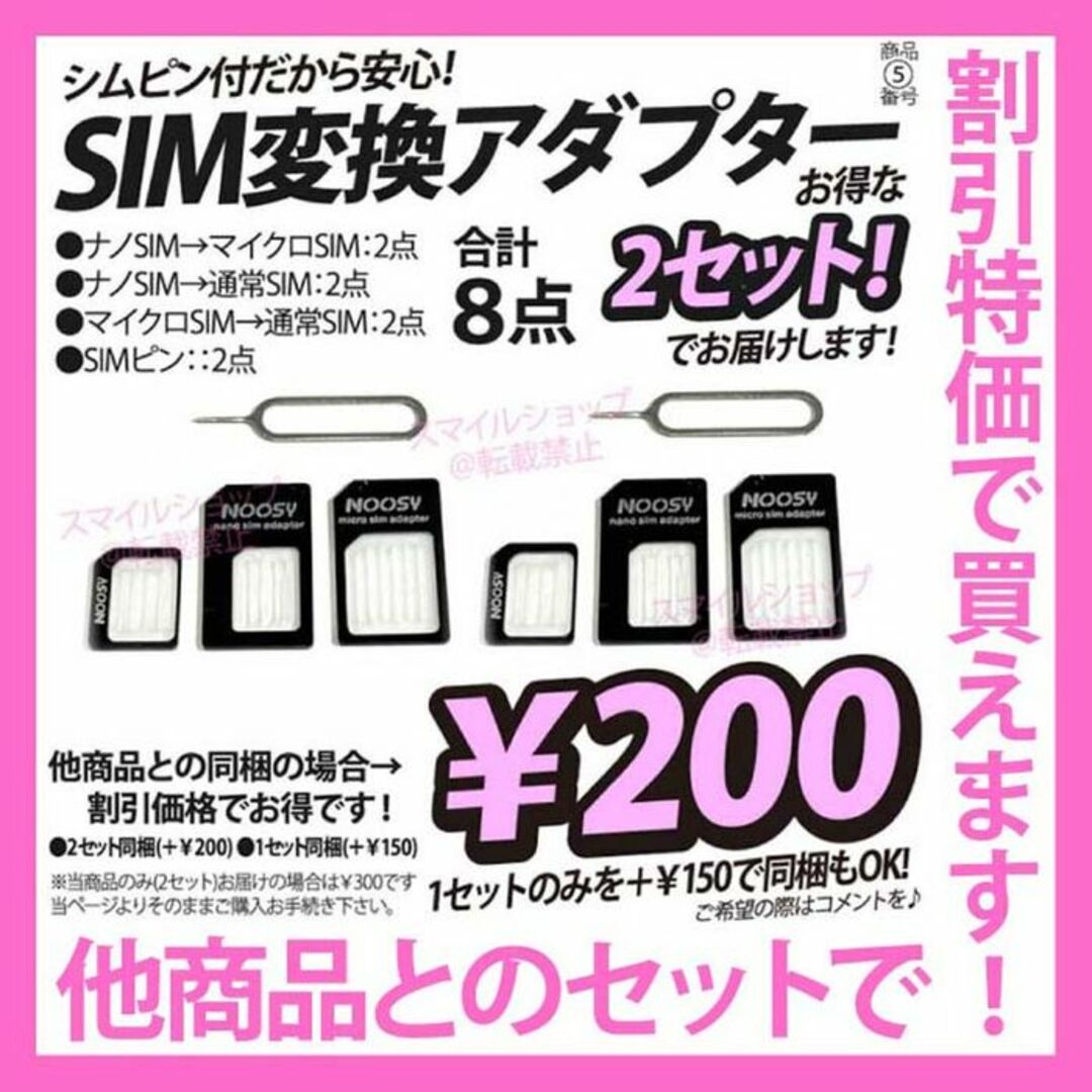 SIMカード変換アダプター 2セット iPhone アンドロイド シムカード スマホ/家電/カメラのスマホアクセサリー(その他)の商品写真