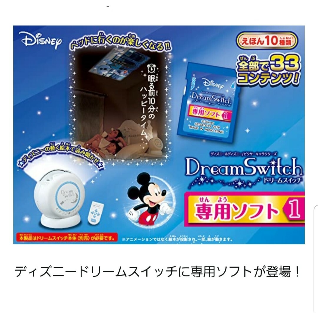 ドリームスイッチ　専用ソフト「ディズニー１」　Dream Switch エンタメ/ホビーのおもちゃ/ぬいぐるみ(その他)の商品写真