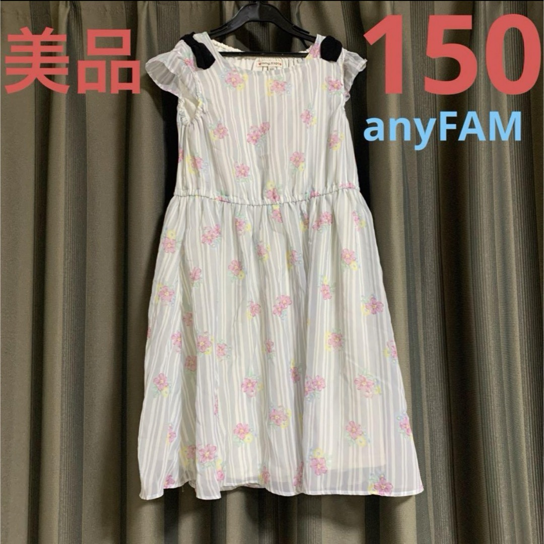 anyFAM(エニィファム)のanyFAM ワンピース　150 美品　花柄　ストライプ キッズ/ベビー/マタニティのキッズ服女の子用(90cm~)(ワンピース)の商品写真