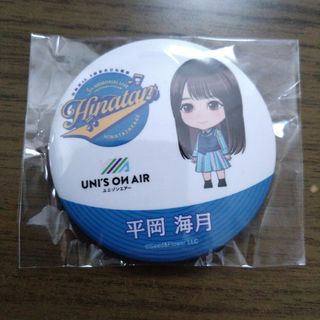 日向坂46 平岡海月 缶バッジ ガチャ 5回目のひな誕祭(アイドルグッズ)