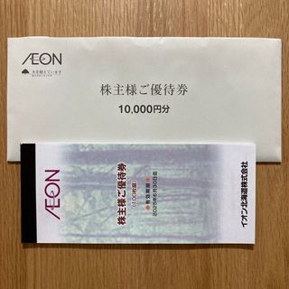 イオン(AEON)のイオン北海道　株主優待券(ショッピング)