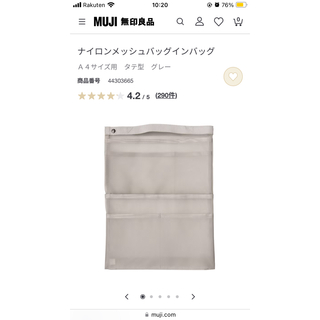 ムジルシリョウヒン(MUJI (無印良品))の無印良品　ナイロンメッシュバッグインバッグ(その他)