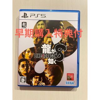 セガゲームス(SEGA Games)のPS5  龍が如く8(家庭用ゲームソフト)