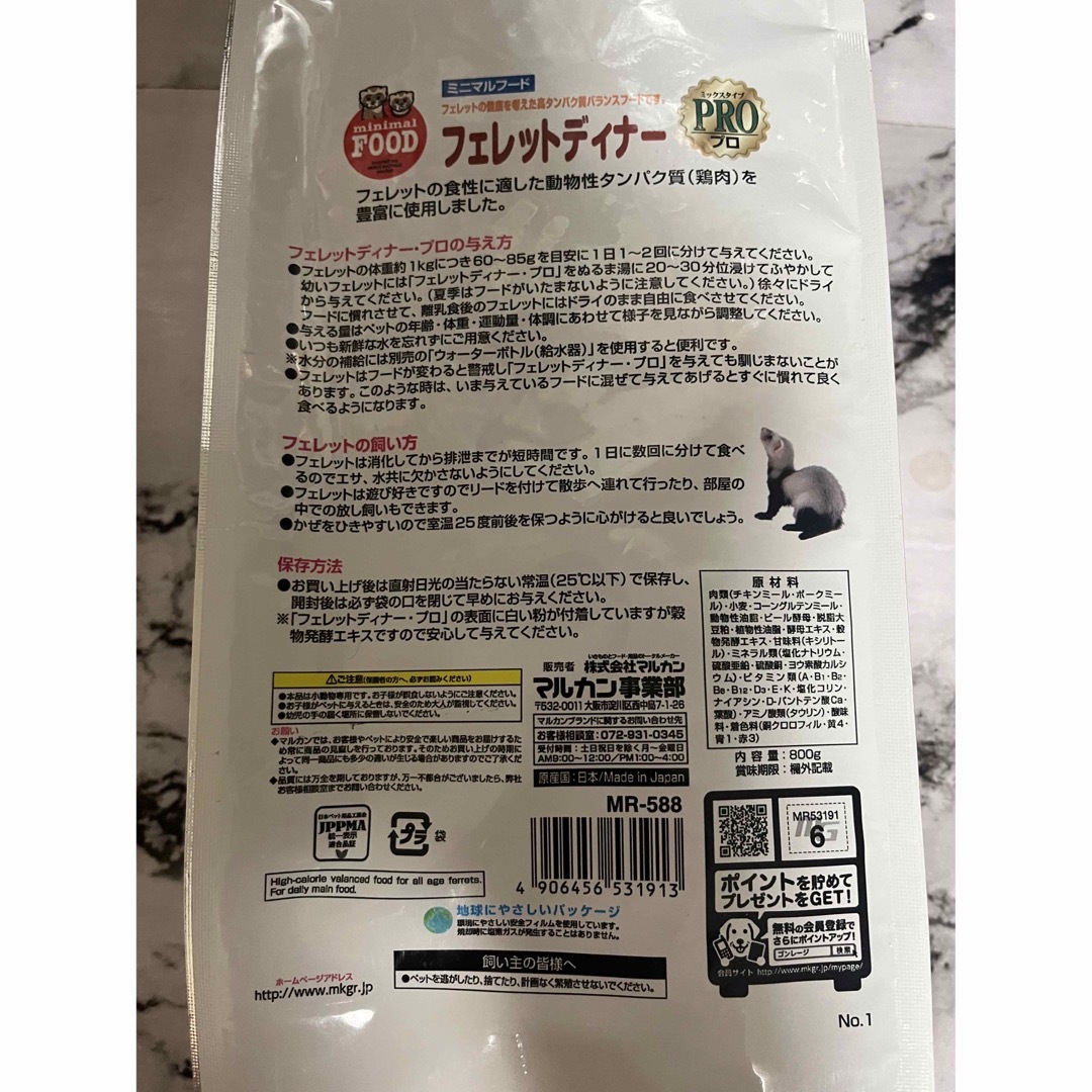 ミニマルフード フェレットディナープロ(800g) その他のペット用品(小動物)の商品写真