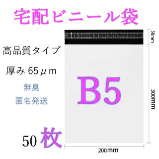 郵送袋宅配ビニール袋宅配袋b5梱包資材配送用梱包袋宅配ポリ袋発送用50(ラッピング/包装)