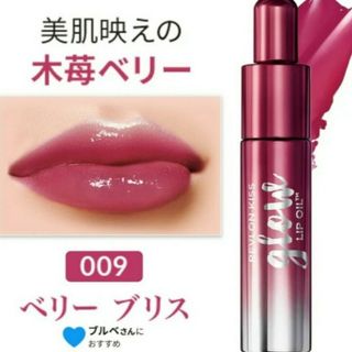 REVLON - レブロン キス グロウ リップ オイル 009 ベリー ブリス(6ml)