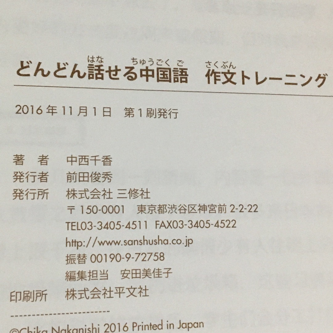 ★2冊セット★ 中国語でいまのきもち + どんどん話せる中国語 作文トレーニング エンタメ/ホビーの本(語学/参考書)の商品写真