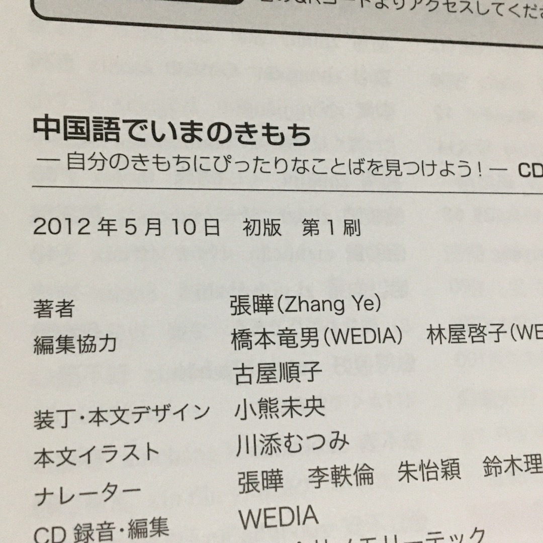 ★2冊セット★ 中国語でいまのきもち + どんどん話せる中国語 作文トレーニング エンタメ/ホビーの本(語学/参考書)の商品写真