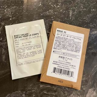 LE LABO  ローズ31オードパルファム&バジルボディークリーム(ユニセックス)