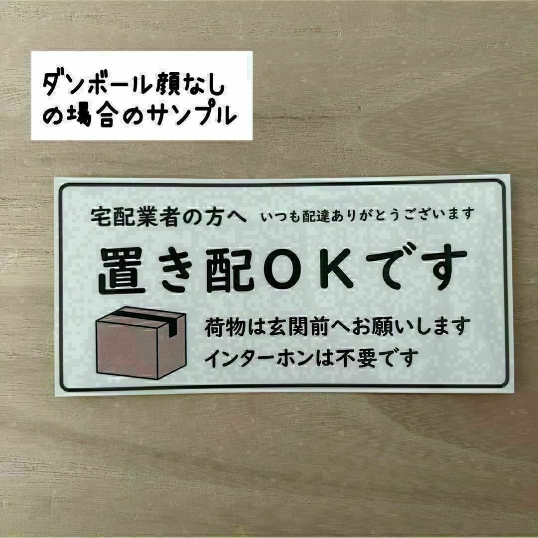 置き配OK ステッカー*ダンボール ③ シール ハンドメイドの文具/ステーショナリー(しおり/ステッカー)の商品写真