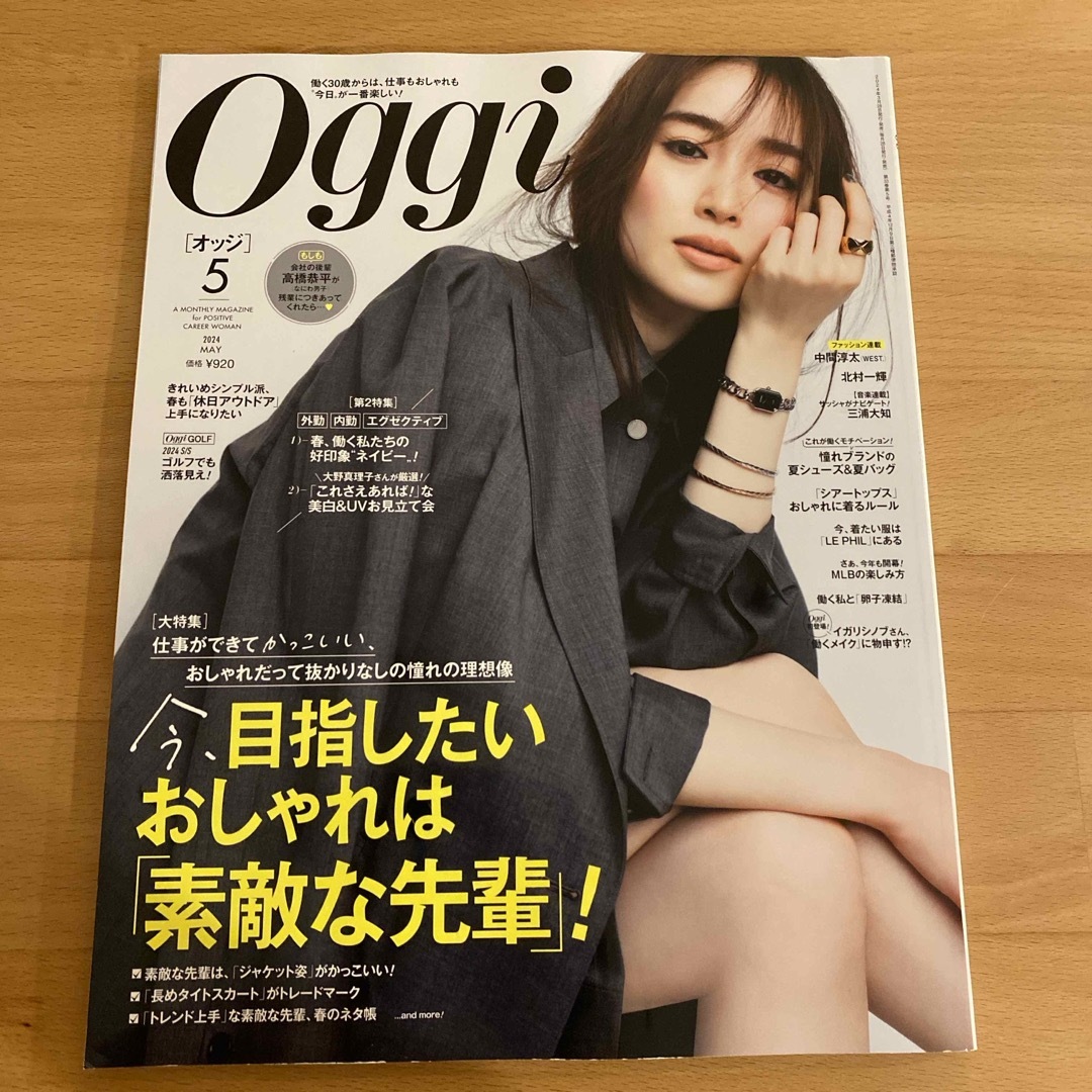 Oggi (オッジ) 2024年 05月号 [雑誌] エンタメ/ホビーの雑誌(その他)の商品写真