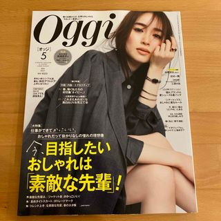 Oggi (オッジ) 2024年 05月号 [雑誌](その他)