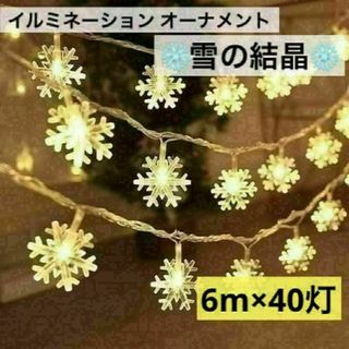 雪の結晶 ライト クリスマス お正月 イルミネーション︎ 豪華 誕生日 結婚式