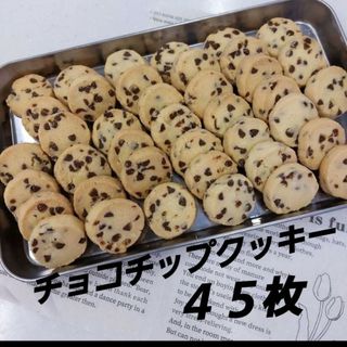 サクホロ　手作りクッキー　ディアマンクッキー　チョコチップクッキー　45枚