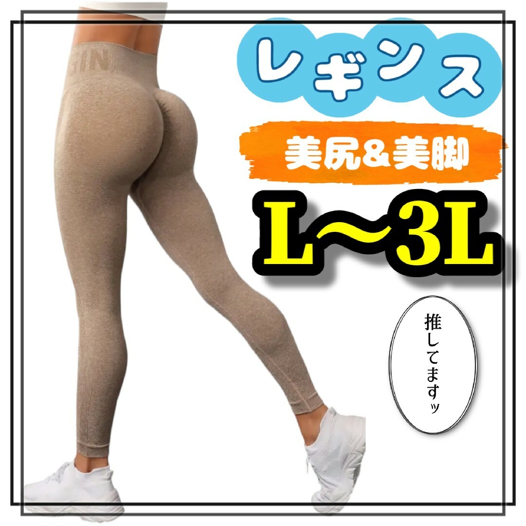 レギンス スパッツ シームレス 美脚 美尻 大きいサイズ L XL 3L 無地 レディースのレッグウェア(レギンス/スパッツ)の商品写真