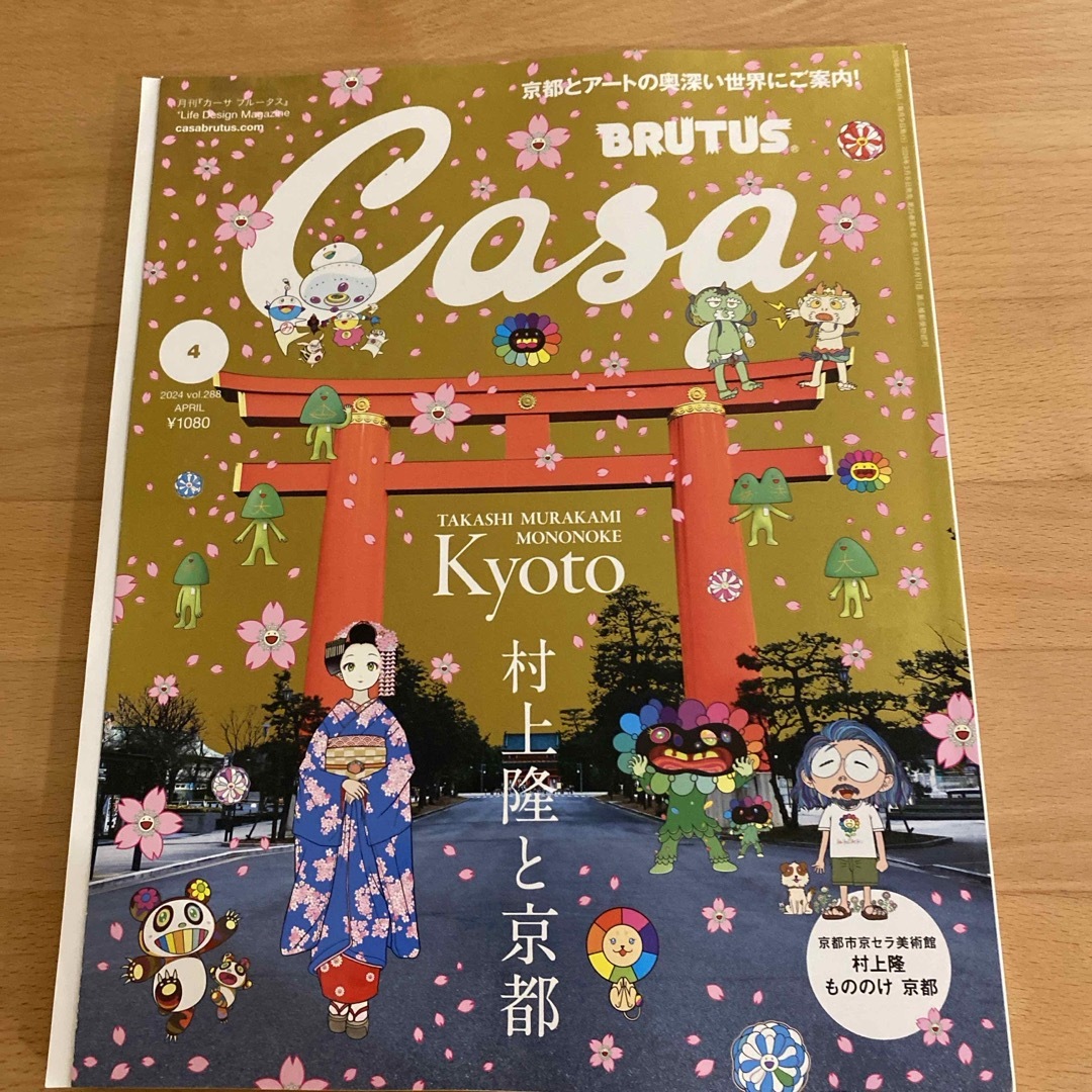 Casa BRUTUS (カーサ・ブルータス) 2024年 04月号 [雑誌] エンタメ/ホビーの雑誌(生活/健康)の商品写真