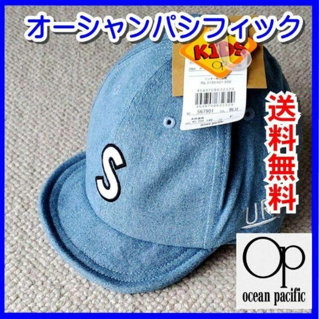 OCEAN PACIFIC(オーシャンパシフィック)の値下げ オーシャンパシフィック キッズキッズ　キャップ 　帽子 　 新品タグ付き キッズ/ベビー/マタニティのこども用ファッション小物(帽子)の商品写真