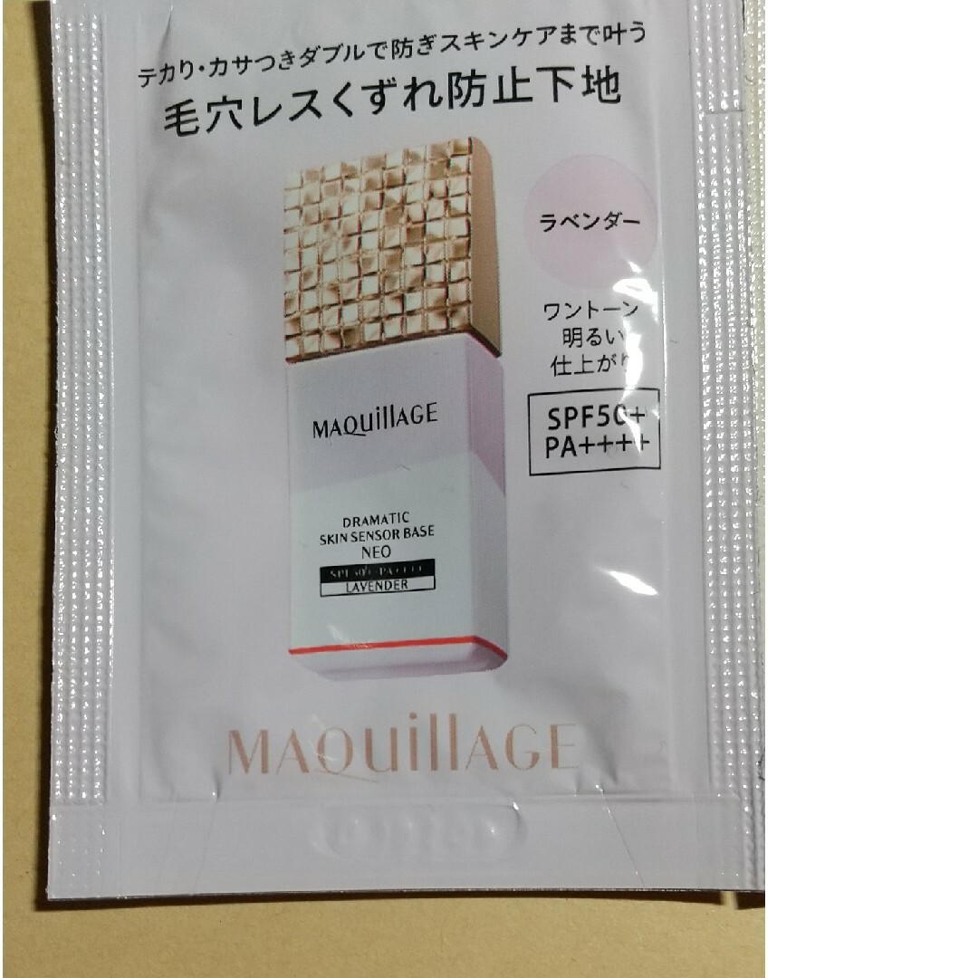 MAQuillAGE(マキアージュ)のマキアージュドラマティックスキンセンサーベース コスメ/美容のベースメイク/化粧品(化粧下地)の商品写真