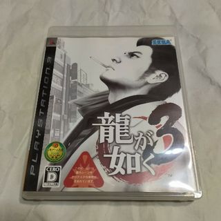 龍が如く3(家庭用ゲームソフト)