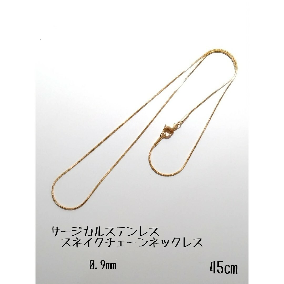 サージカルステンレス　スネイクチェーンネックレス　0.9㎜　45㎝　ゴールド レディースのアクセサリー(ネックレス)の商品写真