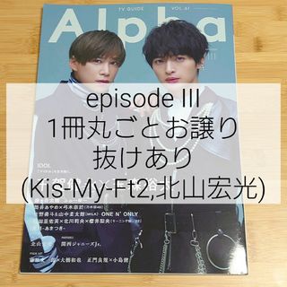 ＴＶ　ＧＵＩＤＥ　Ａｌｐｈａ　ＥＰＩＳＯＤＥ　ＩＩＩ(アート/エンタメ)