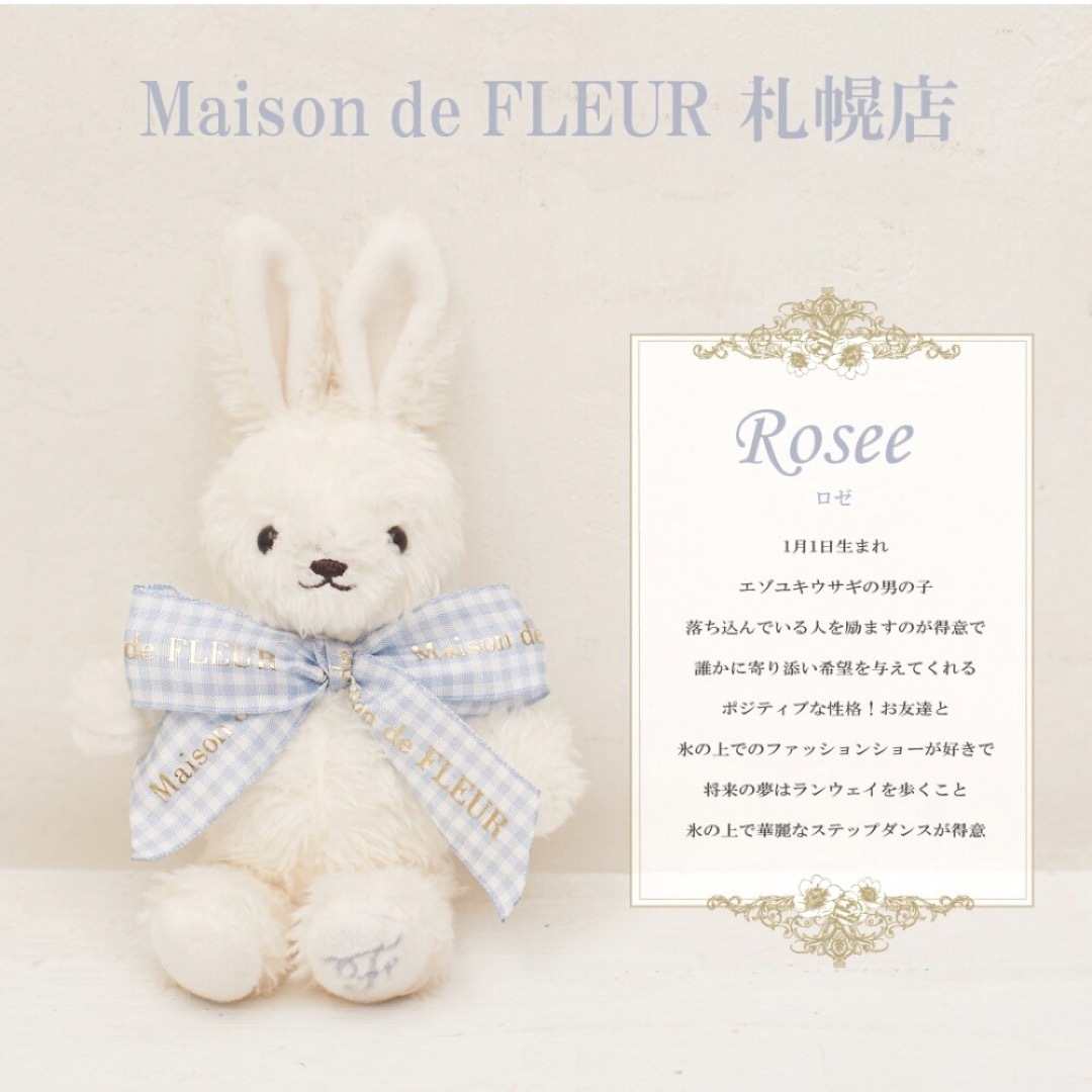 Maison de FLEUR(メゾンドフルール)のメゾンドフルール 店舗限定ラビットチャーム 札幌店 レディースのアクセサリー(チャーム)の商品写真
