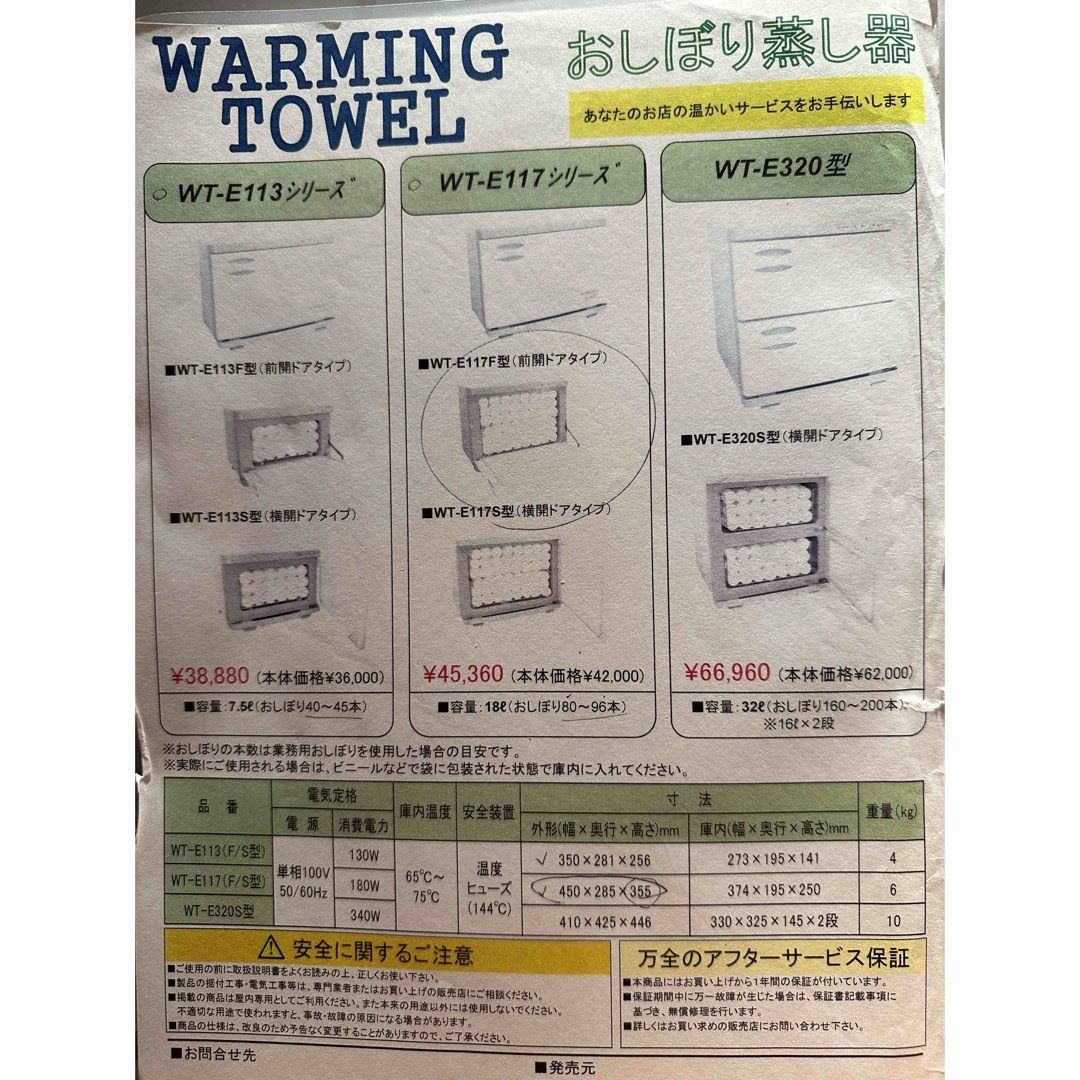 おしぼり蒸し器　タオルウォーマー スマホ/家電/カメラの調理家電(調理機器)の商品写真