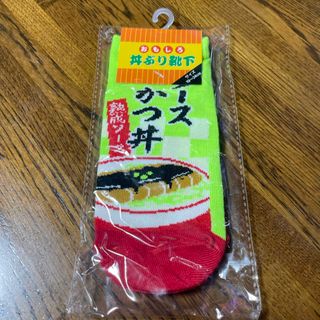 【新品】おもしろ 丼ぶり靴下(ソックス)