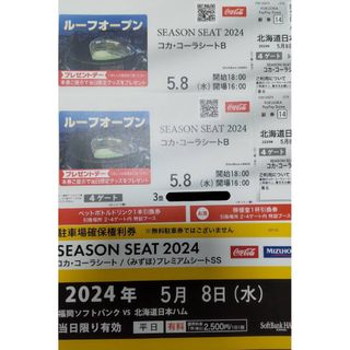 フクオカソフトバンクホークス(福岡ソフトバンクホークス)の5/8(水)  ソフトバンク×北海道日本ハム☆コカコーラシートB席☆3塁側(野球)