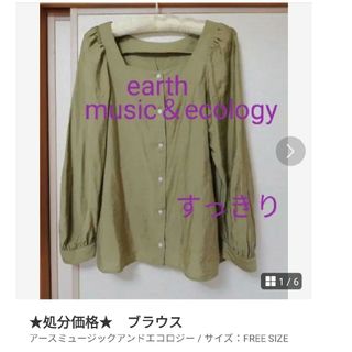 アースミュージックアンドエコロジー(earth music & ecology)の★処分価格★　ブラウス(シャツ/ブラウス(長袖/七分))