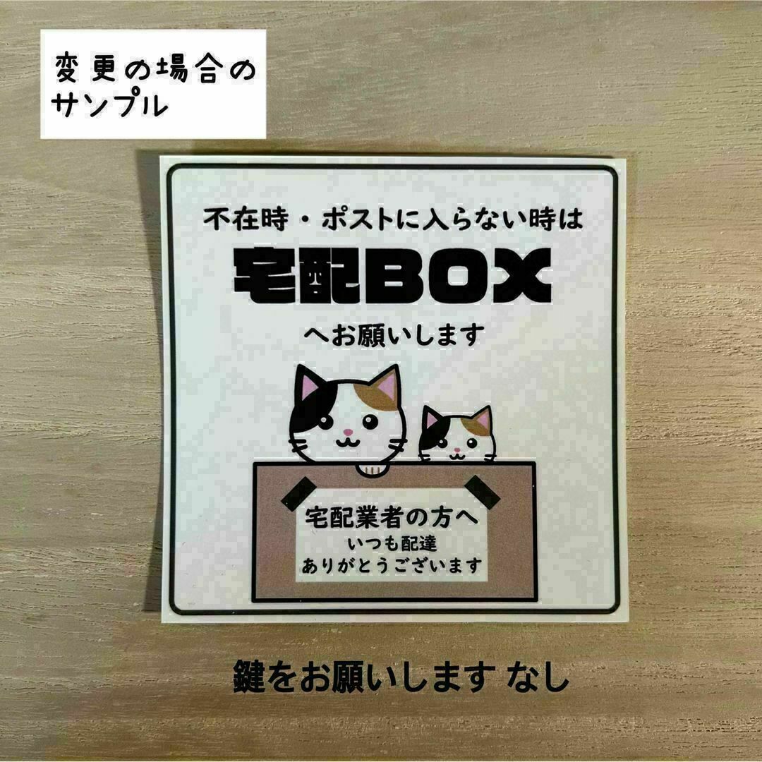 宅配ボックス ステッカー*ねこ シール ハンドメイドの文具/ステーショナリー(しおり/ステッカー)の商品写真