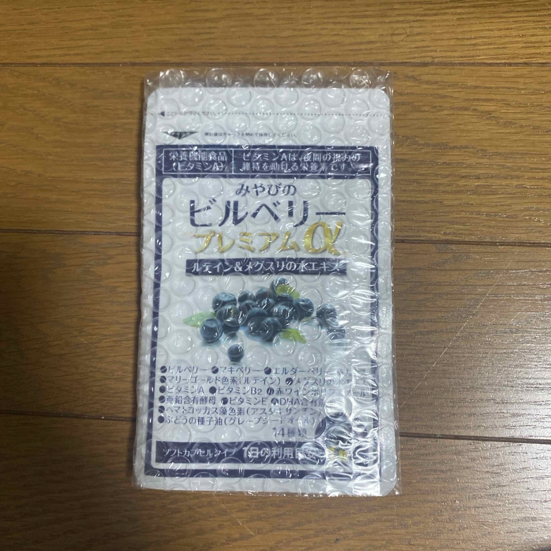 みやびのビルベリー プレミアムa 食品/飲料/酒の健康食品(ビタミン)の商品写真