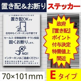 置き配とお断りを一石二鳥で解決するステッカーE 置き配　猫　宅配ボックス　ポスト(その他)