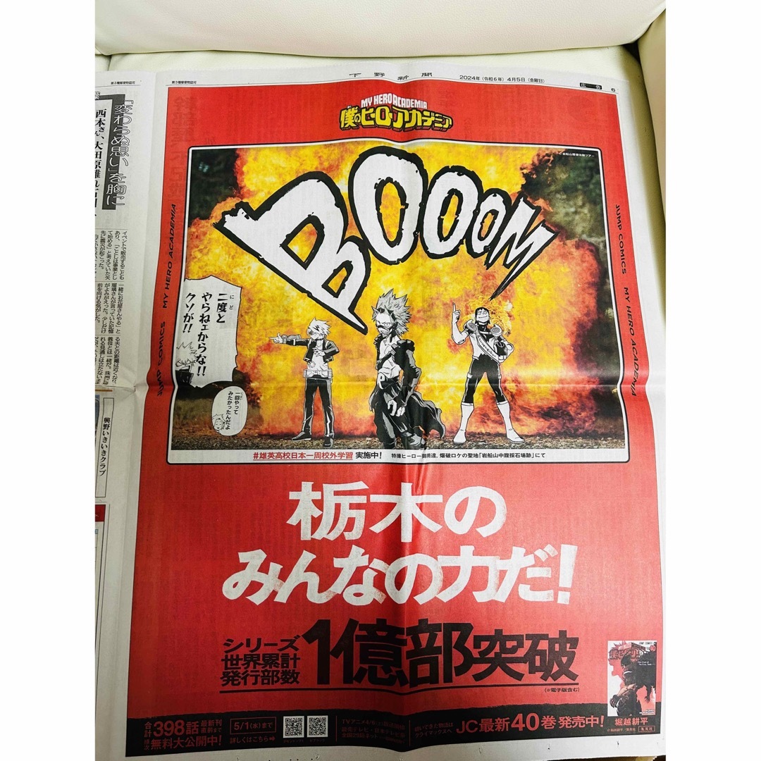 【5点セット】ヒロアカ 新聞 秋田 栃木 岡山 徳島 熊本 ① エンタメ/ホビーのおもちゃ/ぬいぐるみ(キャラクターグッズ)の商品写真