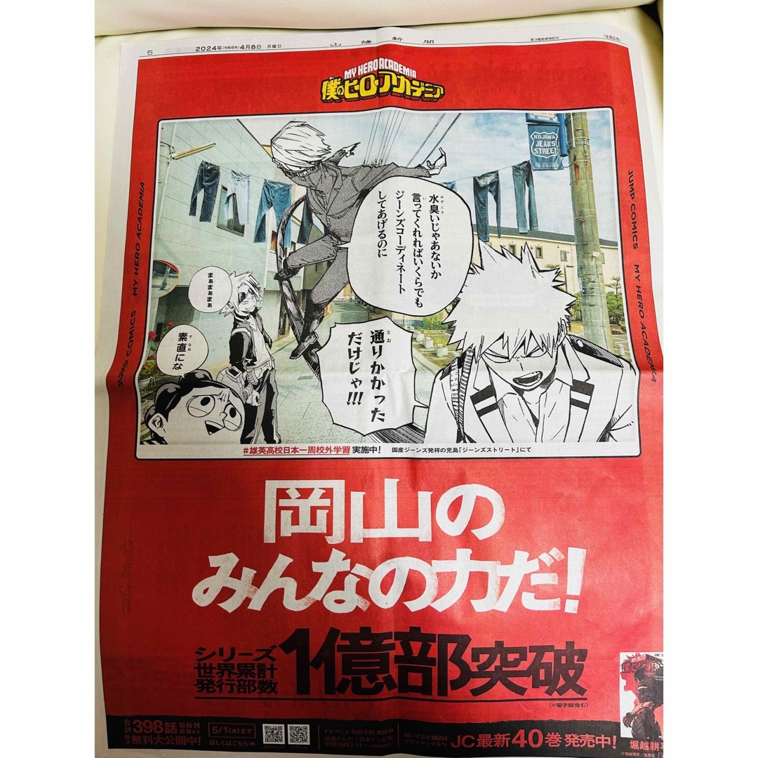 【5点セット】ヒロアカ 新聞 秋田 栃木 奈良 岡山 徳島 ② エンタメ/ホビーのおもちゃ/ぬいぐるみ(キャラクターグッズ)の商品写真