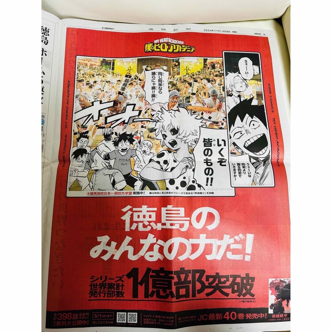 【5点セット】ヒロアカ 新聞 秋田 栃木 奈良 岡山 徳島 ② エンタメ/ホビーのおもちゃ/ぬいぐるみ(キャラクターグッズ)の商品写真