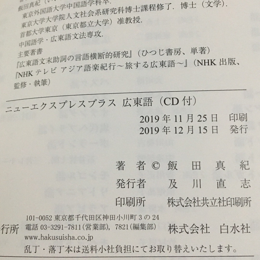 ★2冊セット★ ニューエクスプレスプラス 広東語 + タビトモ会話 香港 エンタメ/ホビーの本(語学/参考書)の商品写真