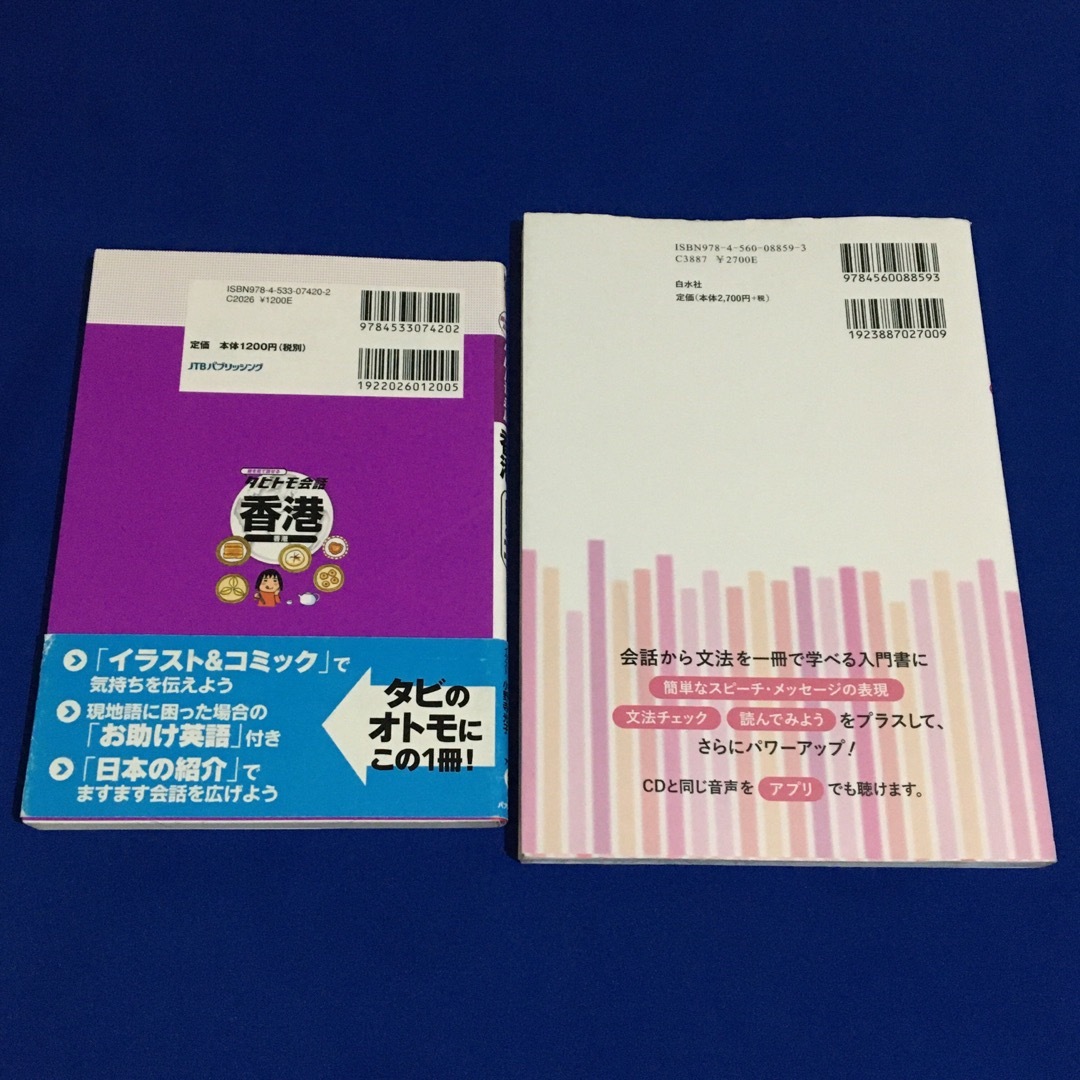 ★2冊セット★ ニューエクスプレスプラス 広東語 + タビトモ会話 香港 エンタメ/ホビーの本(語学/参考書)の商品写真