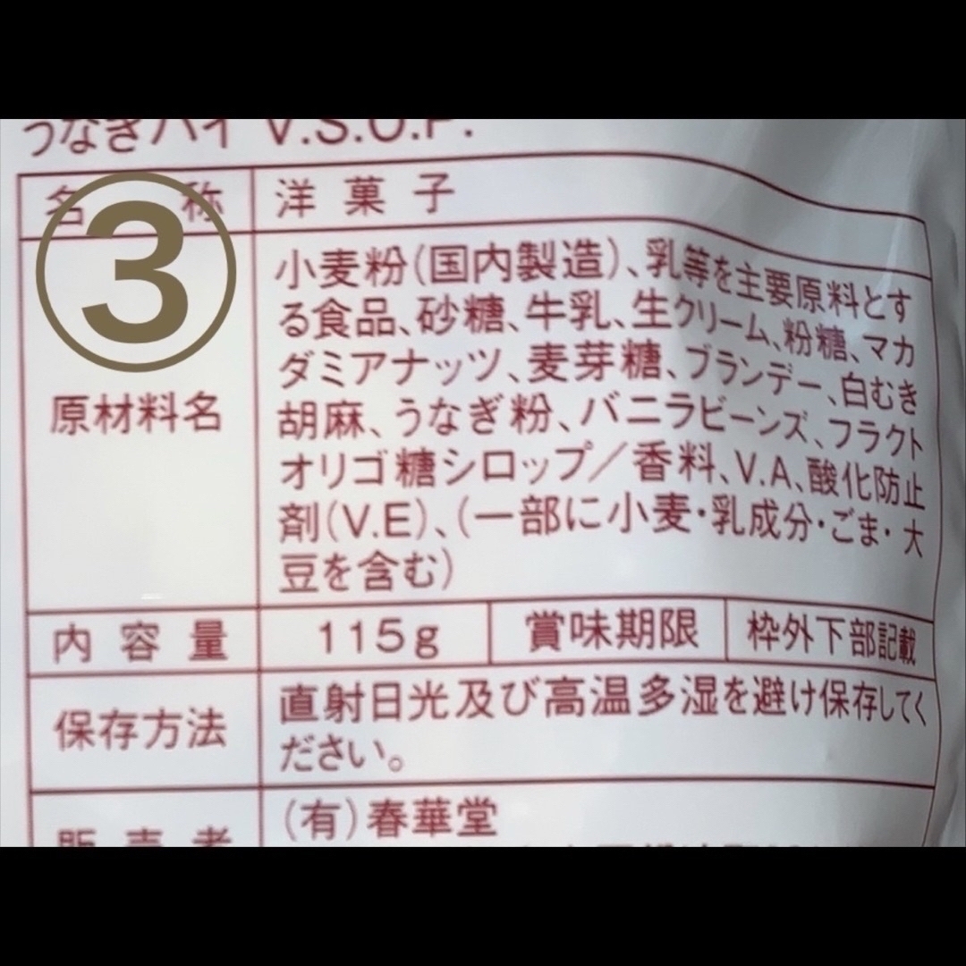 割れ うなぎパイアウトレットお徳用③２治一郎バウムクーヘンあげ潮と並ぶ静岡銘菓 食品/飲料/酒の食品(菓子/デザート)の商品写真