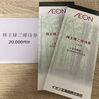 イオン北海道 株主優待 20000円分(ショッピング)