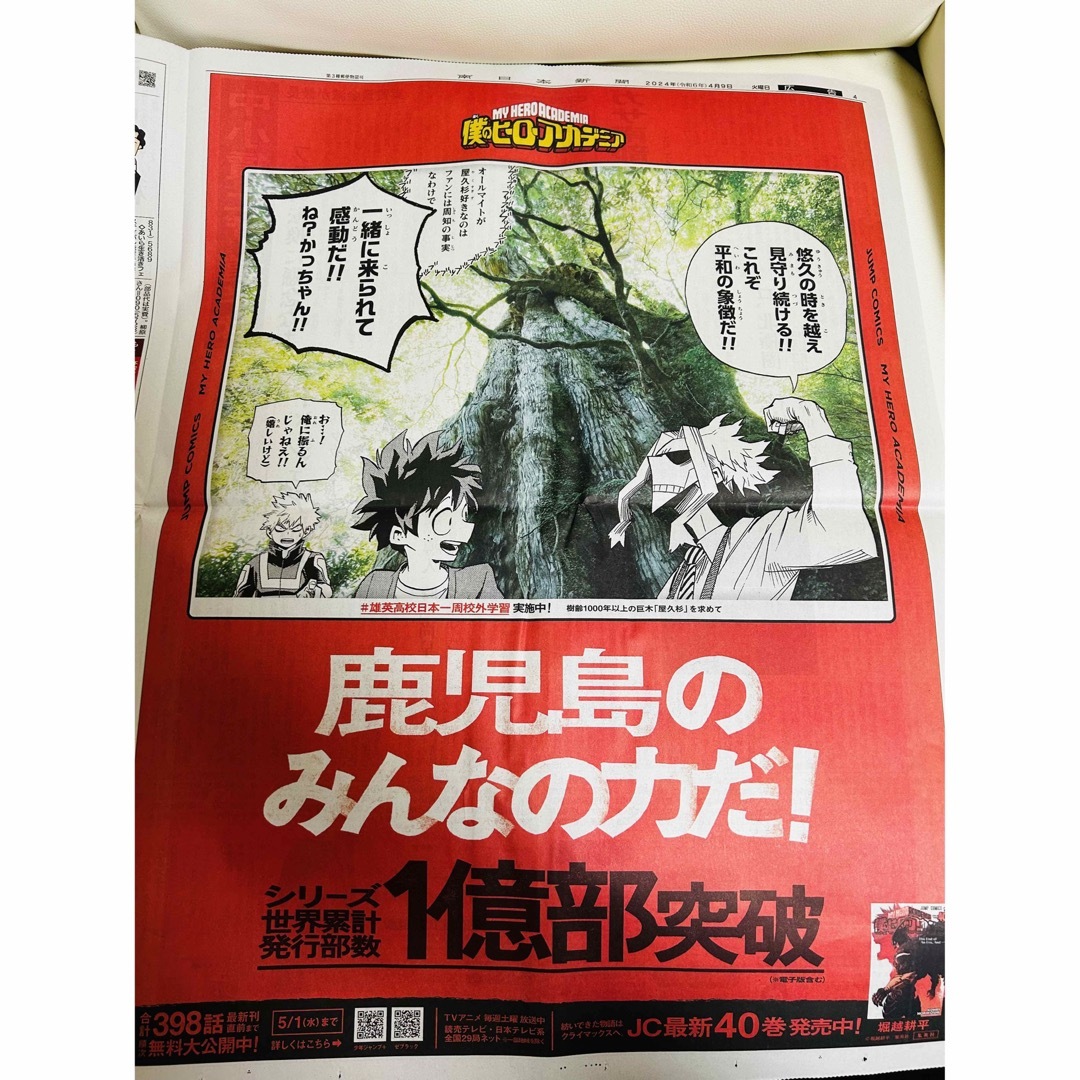 【5点セット】ヒロアカ 新聞 秋田 奈良 岡山 徳島 鹿児島 ③ エンタメ/ホビーのおもちゃ/ぬいぐるみ(キャラクターグッズ)の商品写真